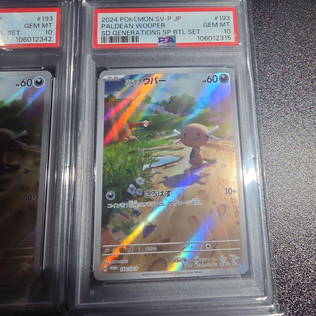 たかさま専用パルデアウパー　AR 193/SV-P プロモ