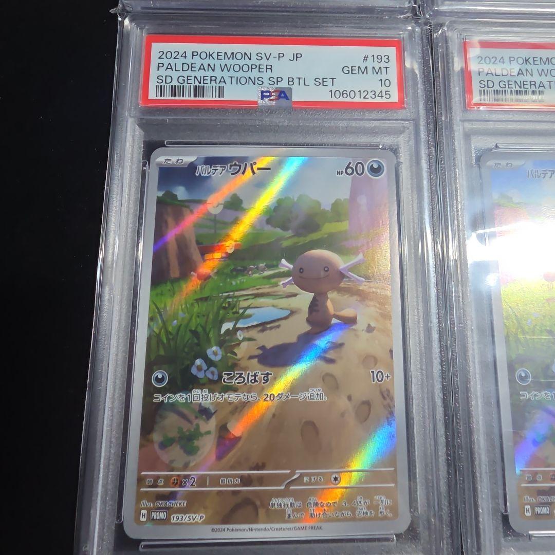 たかさま専用パルデアウパー　AR 193/SV-P プロモ