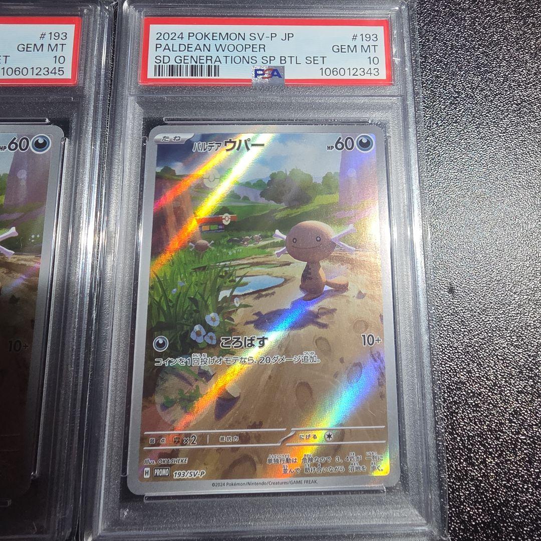 たかさま専用パルデアウパー　AR 193/SV-P プロモ