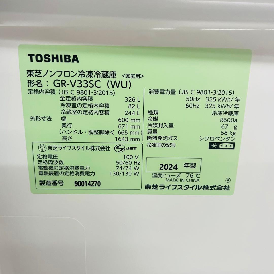 TOSHIBA 冷凍冷蔵庫 GR-V33SC (WU) 2024年製