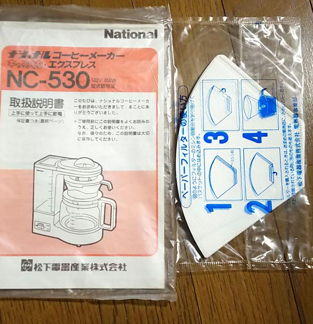 新品 ナショナル　コーヒーメーカー　キャリオカ・エクスプレス