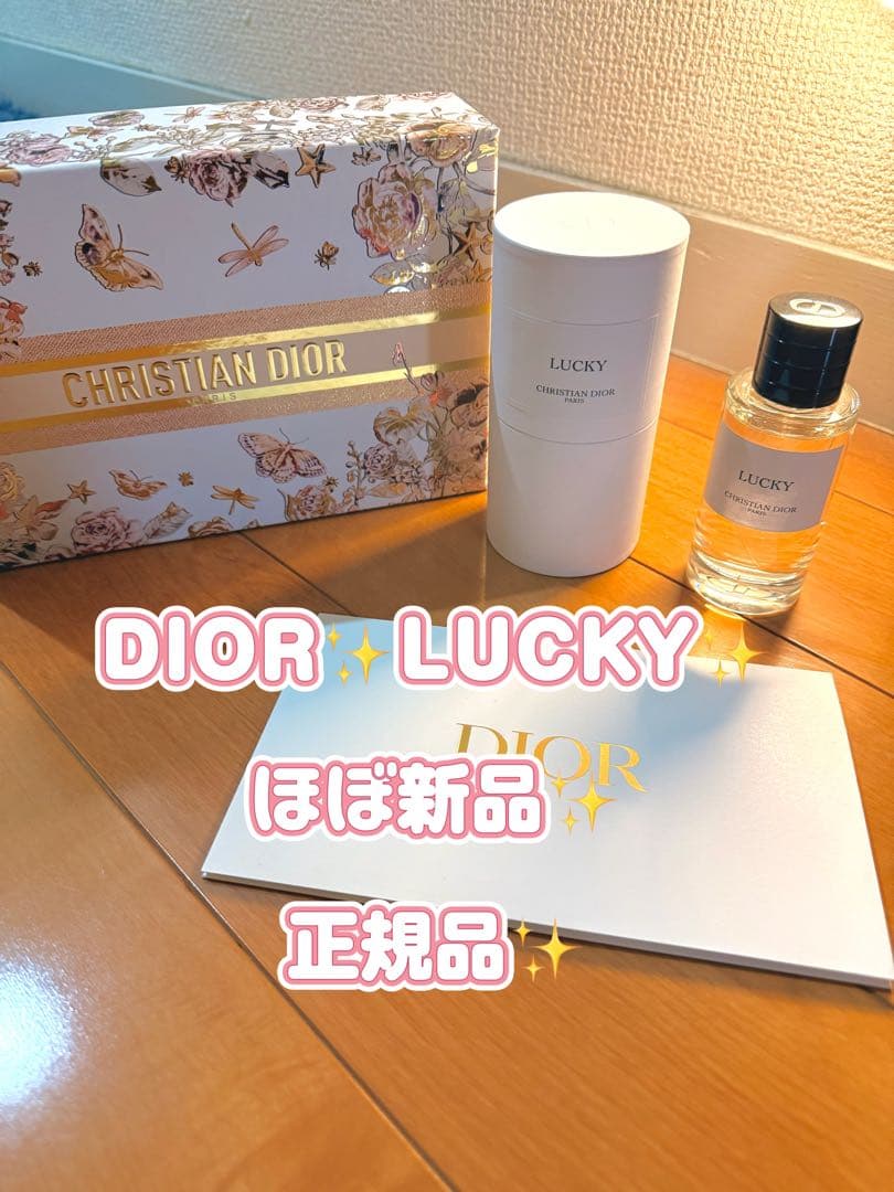 DIOR LUCKY 香水 ほぼ新品 正規品