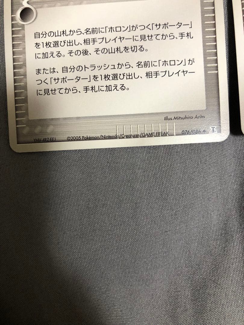 ポケモンカード　ホロンのトランシーバー　4枚