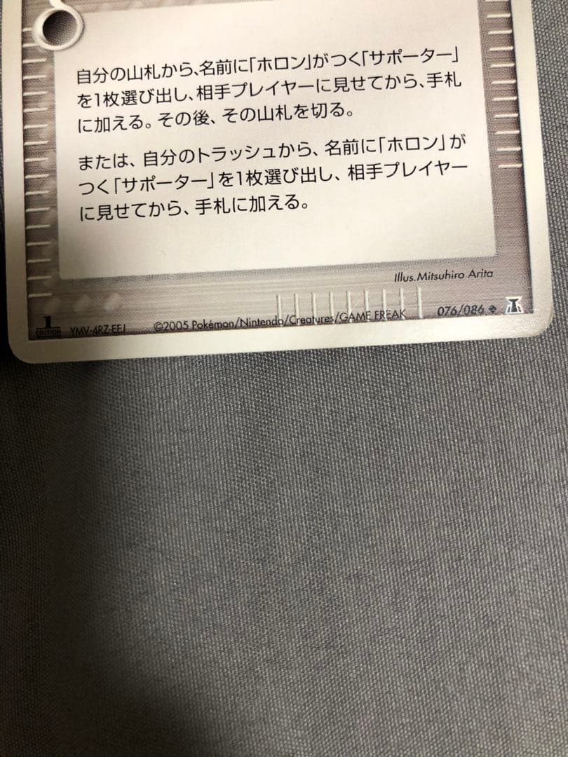ポケモンカード　ホロンのトランシーバー　4枚