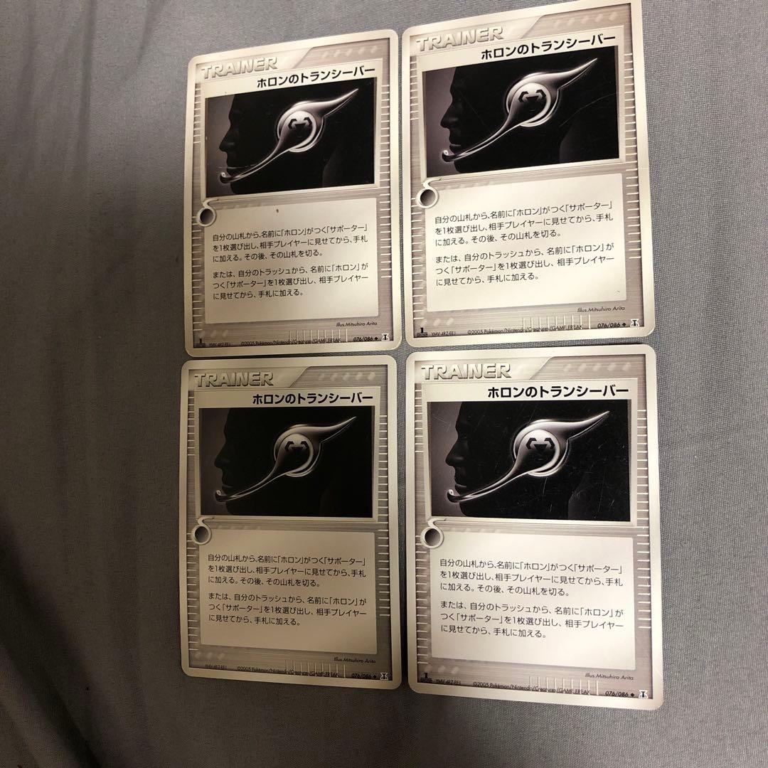 ポケモンカード　ホロンのトランシーバー　4枚