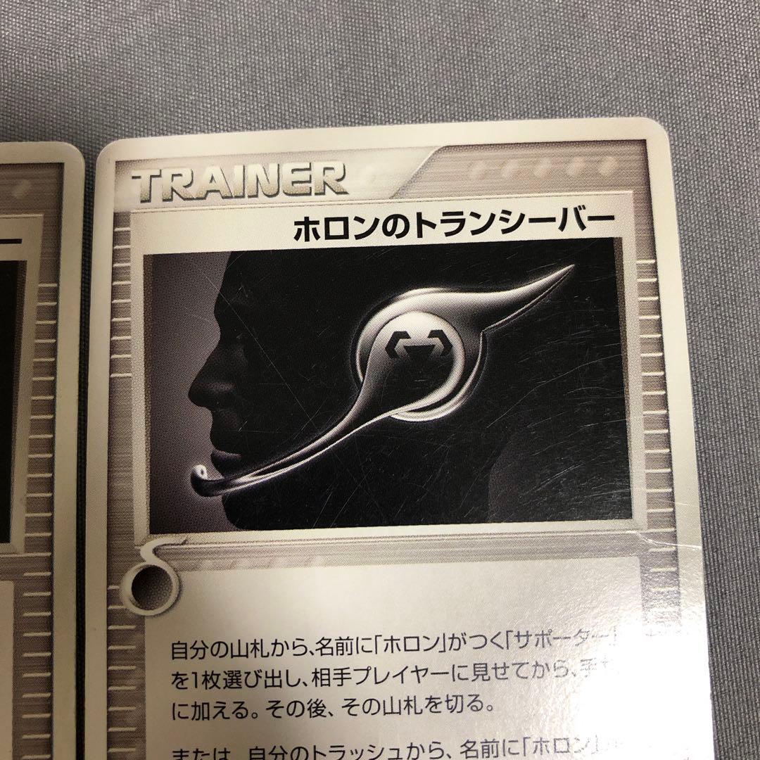 ポケモンカード　ホロンのトランシーバー　4枚