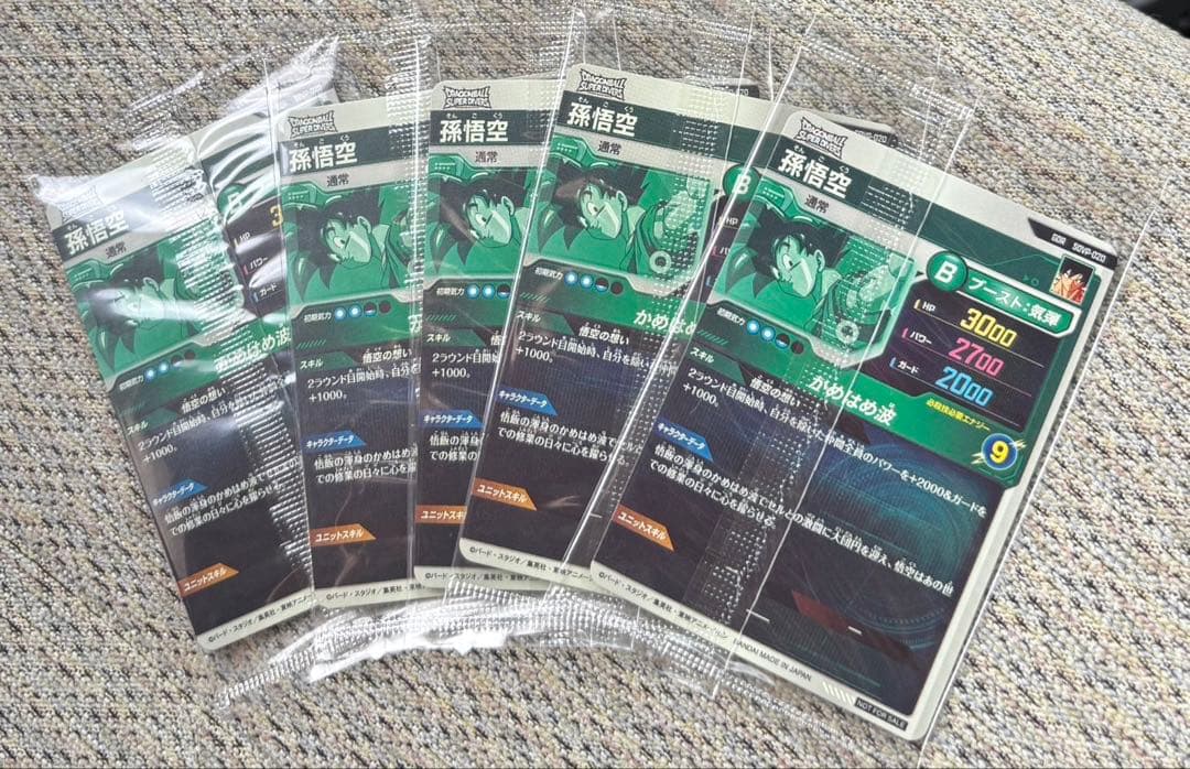 ドラゴンボール　スーパーダイバーズ　孫悟空 SDVP-020 5枚セット