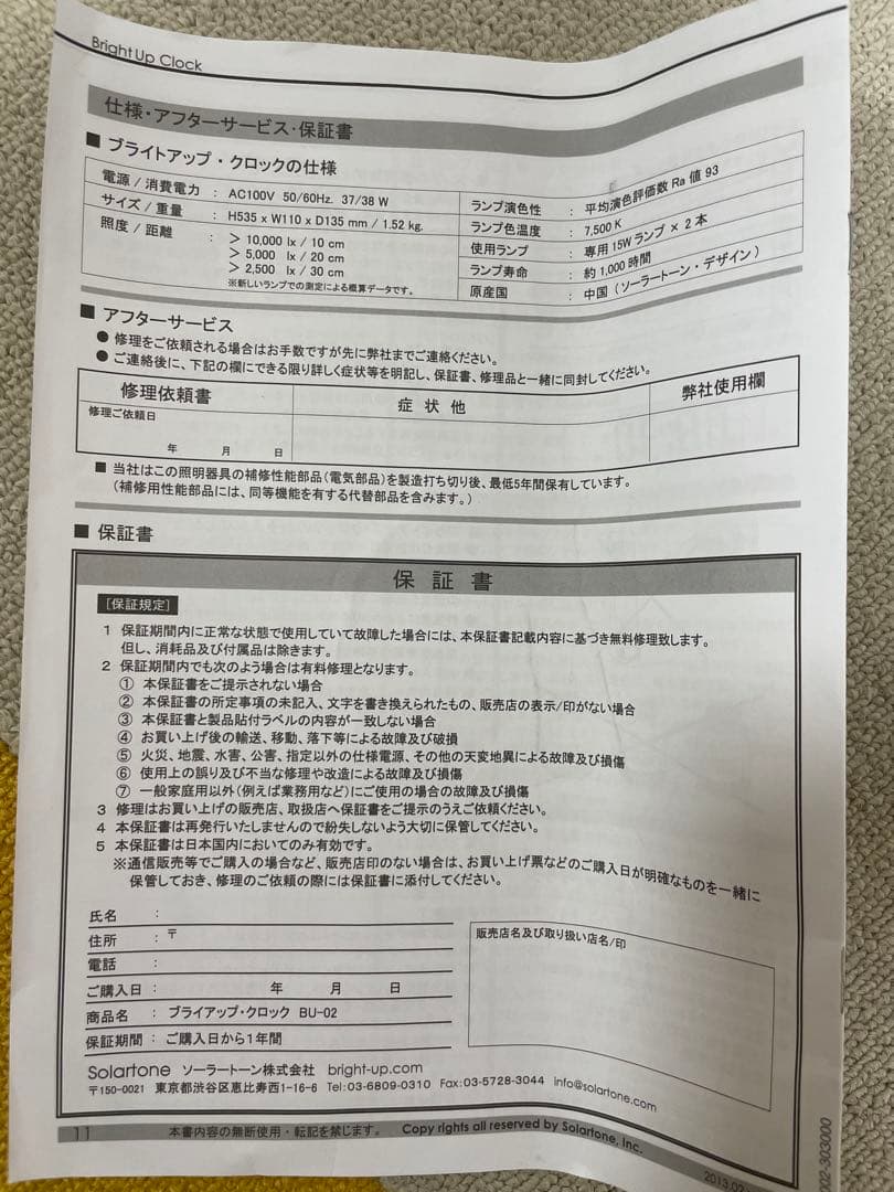 【新品未使用】ブライトアップ・クロック Bright Up Clock