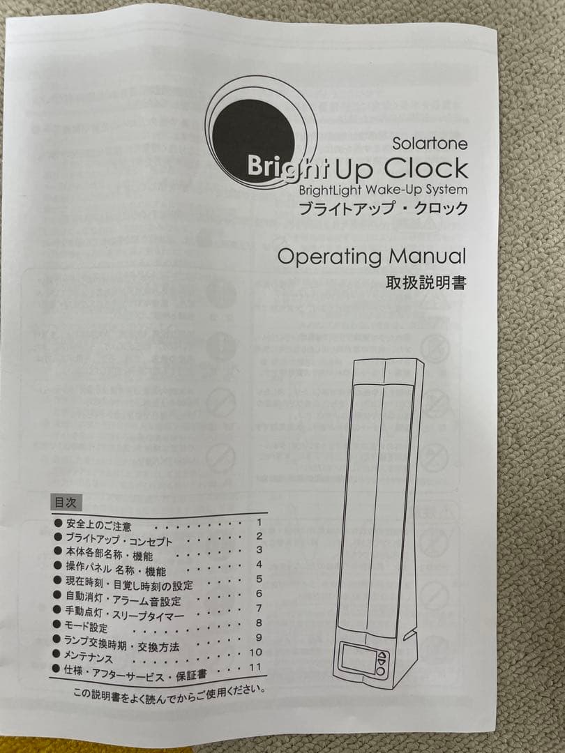 【新品未使用】ブライトアップ・クロック Bright Up Clock