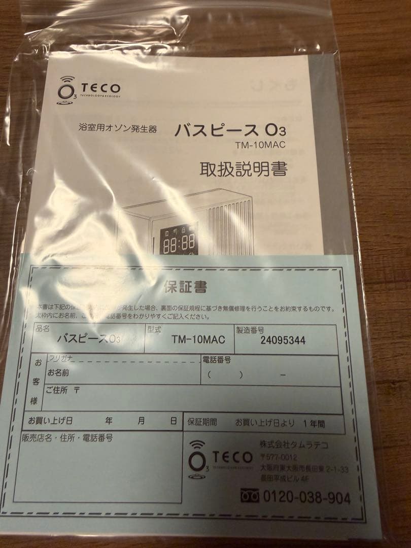 タムラテコ バスピースO3