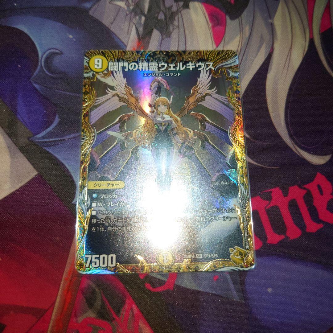 デュエマ 闘門の聖霊ウェルキウス