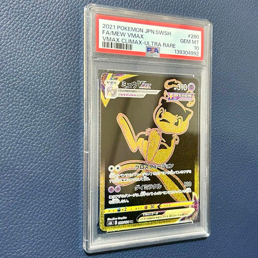 PSA10ミュウ VMAX UR S8b 280/184 VMAXクライマックス