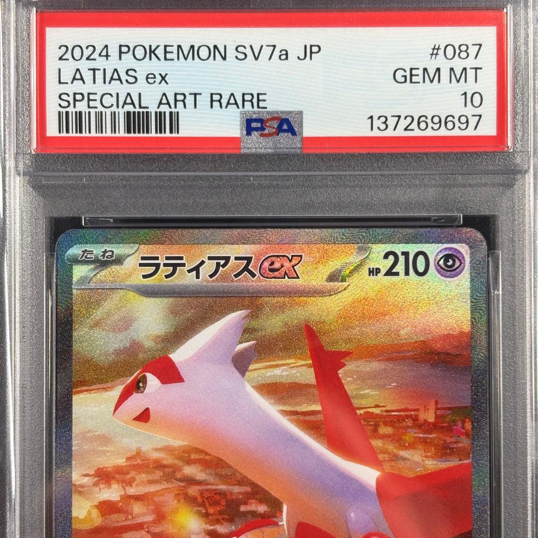 【PSA10】ラティアスex SAR/ラティオス AR 連番/Latias