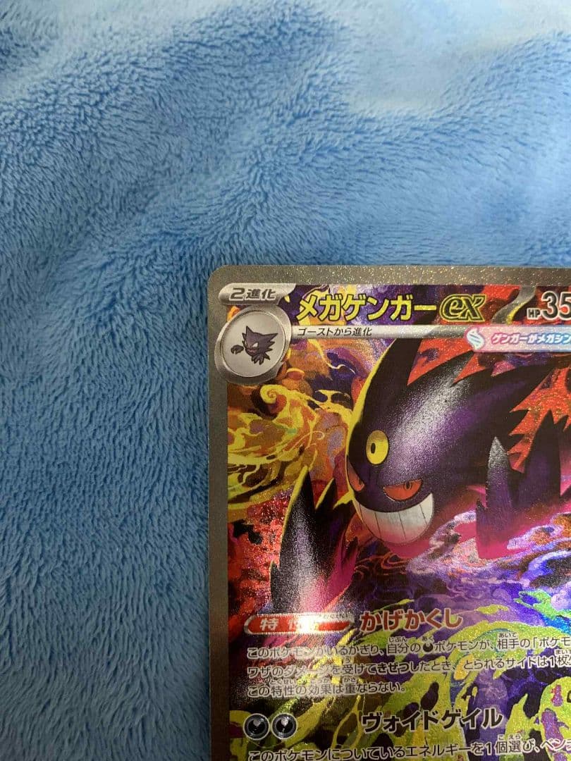 メガゲンガーex SAR 240/193 美品白かけなし