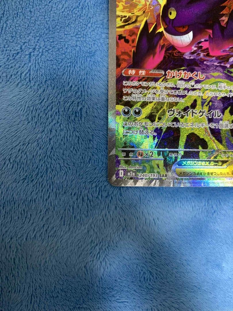 メガゲンガーex SAR 240/193 美品白かけなし