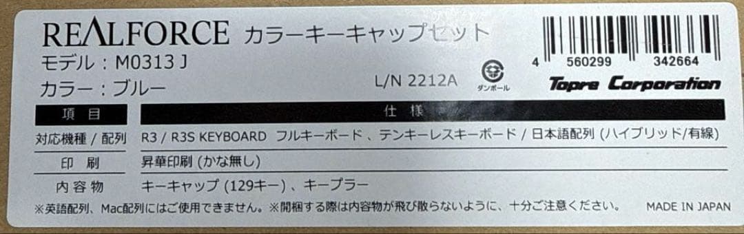 REALFORCE　カラーキーキャップ　R3/R3S　ブルー　M0313J