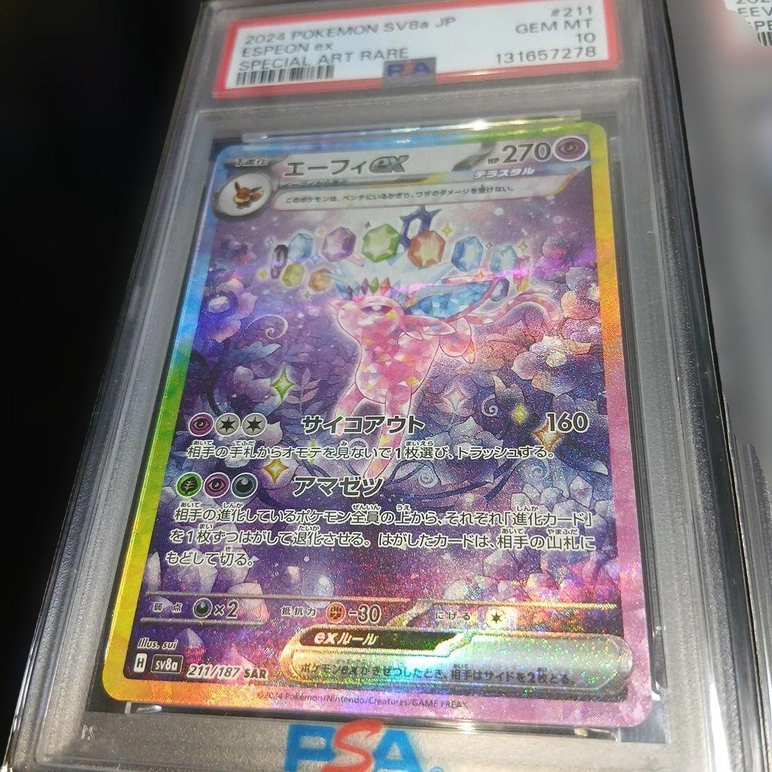 エーフィexイーブイexPSA10 セット