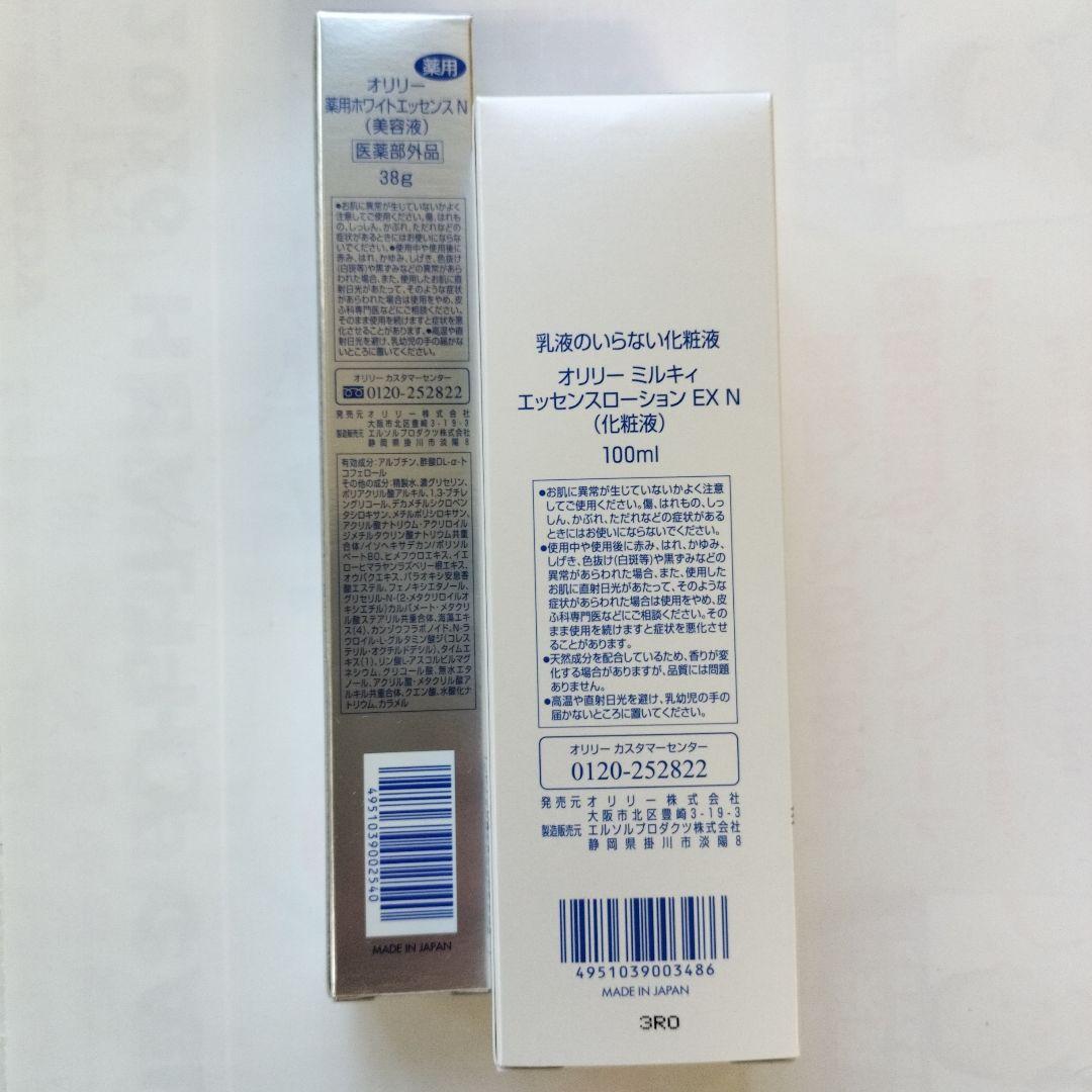 オリリーミルキーエッセンスローション