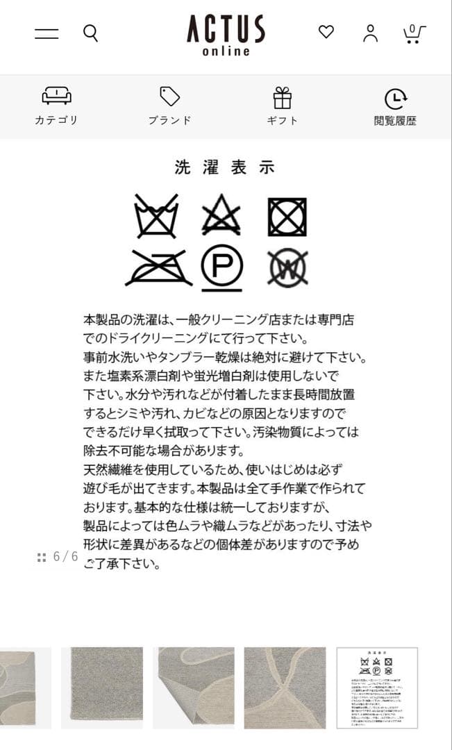 アクタス　COURBE ラグ 140 x 200cm