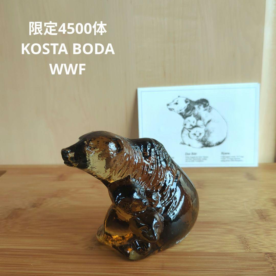限定4500体 KOSTA BODA WWF 世界自然保護基金 　クマの親子♪