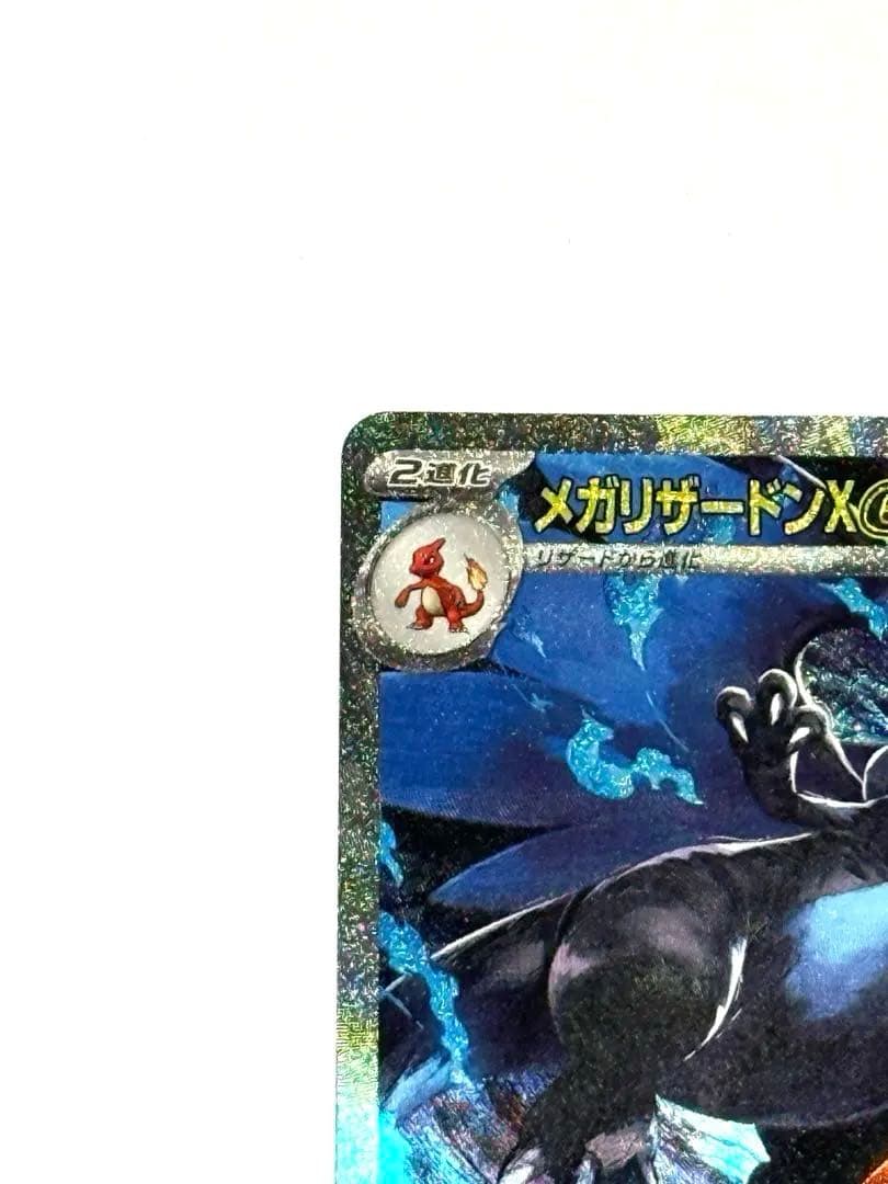 【最終値下げ】メガリザードンX ex SAR インフェルノX