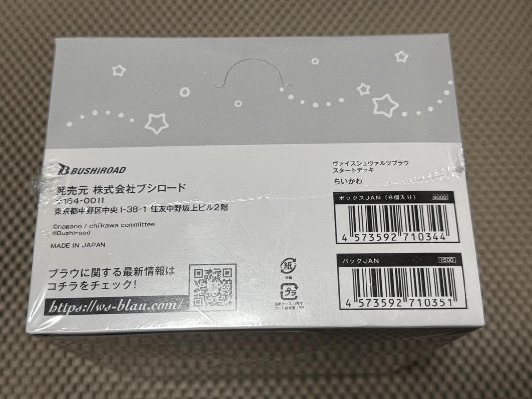 ヴァイスシュヴァルツブラウ ちいかわ スタートデッキ BOX (6個入り)