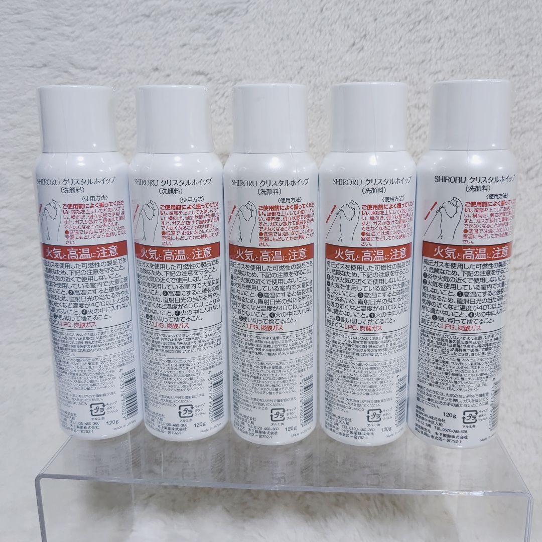 未使用品✨SHIRORU シロル クリスタルホイップ 120g 5本入