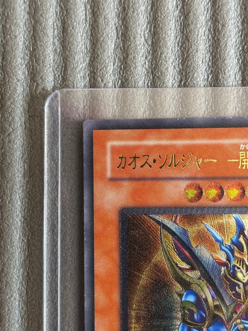 遊戯王デュエルモンスターズ　カオス・ソルジャー －開闢の使者－　レリーフ