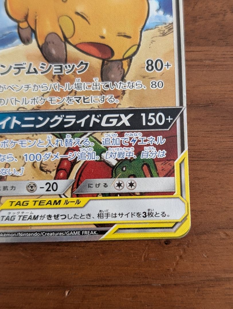 ポケモンカード　ライチュウ&アローラライチュウGX SA