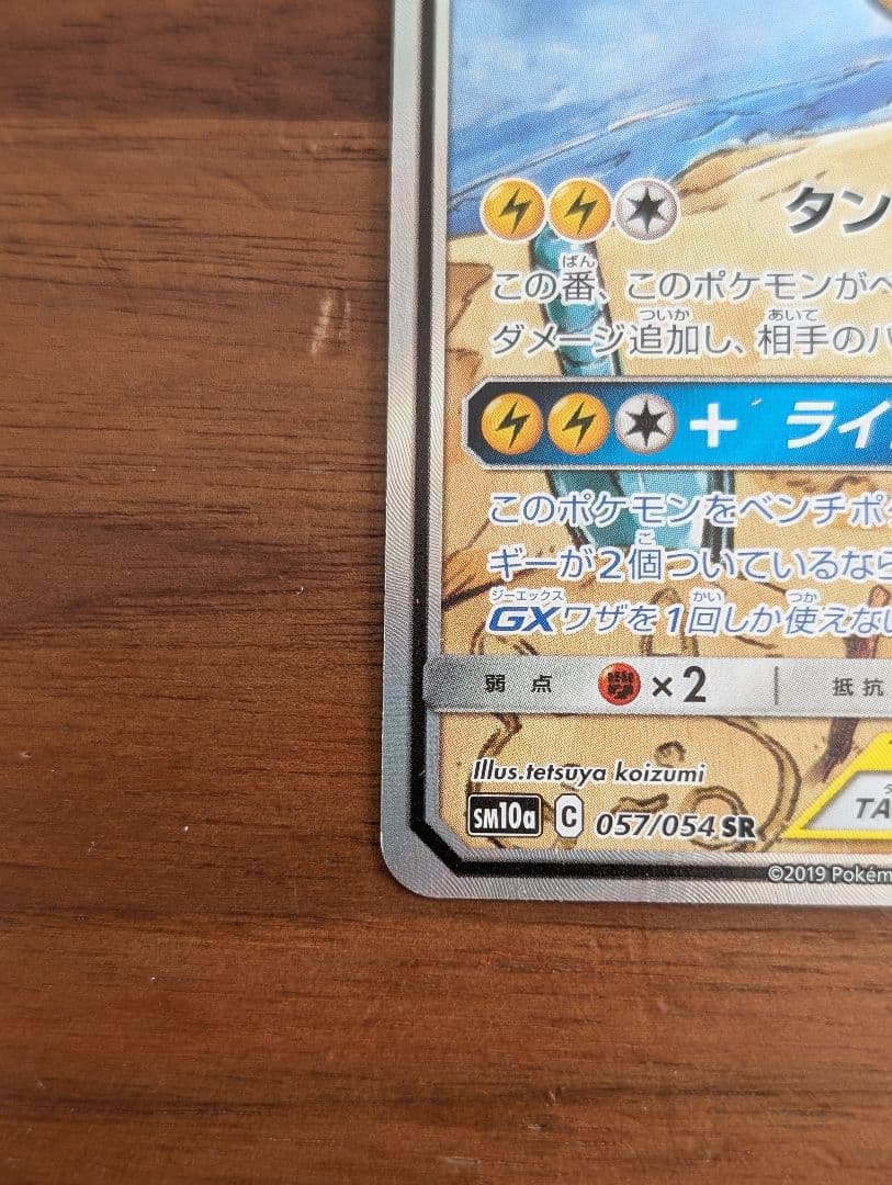 ポケモンカード　ライチュウ&アローラライチュウGX SA