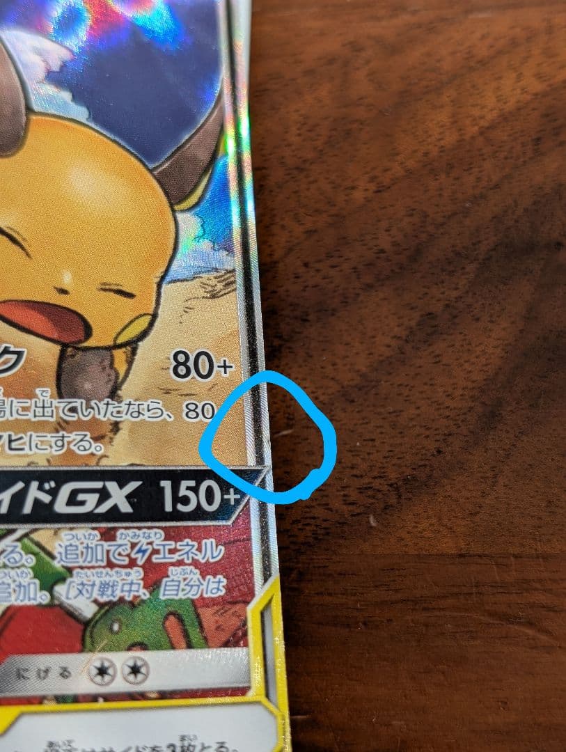 ポケモンカード　ライチュウ&アローラライチュウGX SA