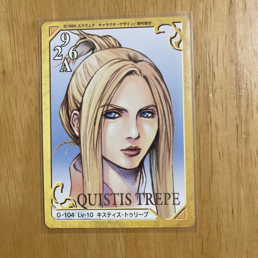 ファイナルファンタジー Ⅷ キスティス・トゥリーブ　トレーディングカード