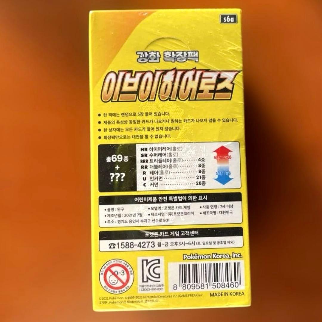 シールド ポケモンカード イーブイヒーローズ 56枚入ブースターボックス 韓国版