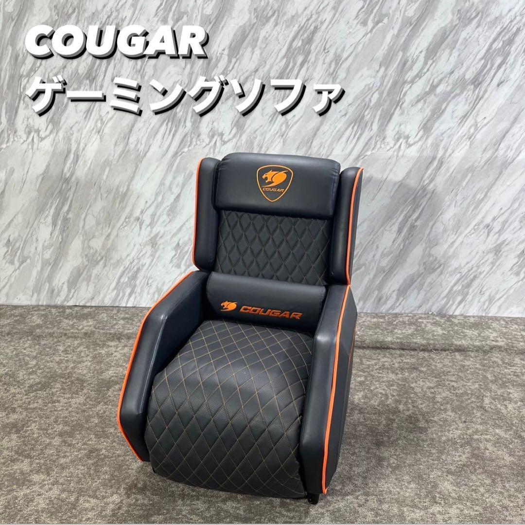 COUGAR RANGER ゲーミングソファ リクライニング