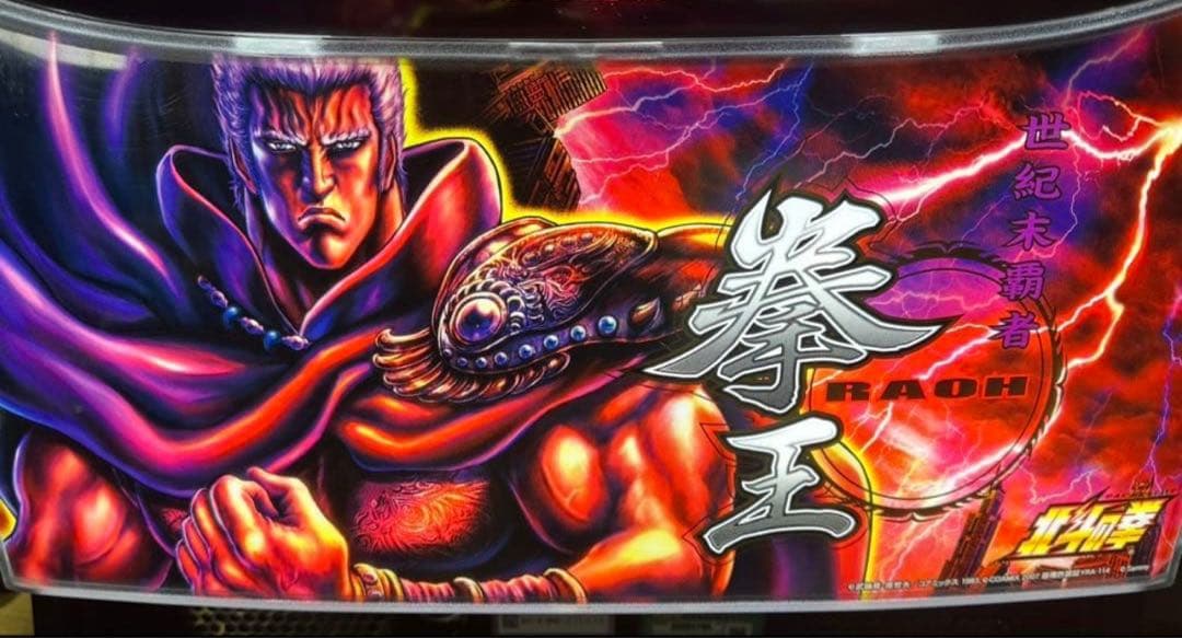 スマスロ実機【L北斗の拳AD】すぐに遊べる‼️送料無料‼️