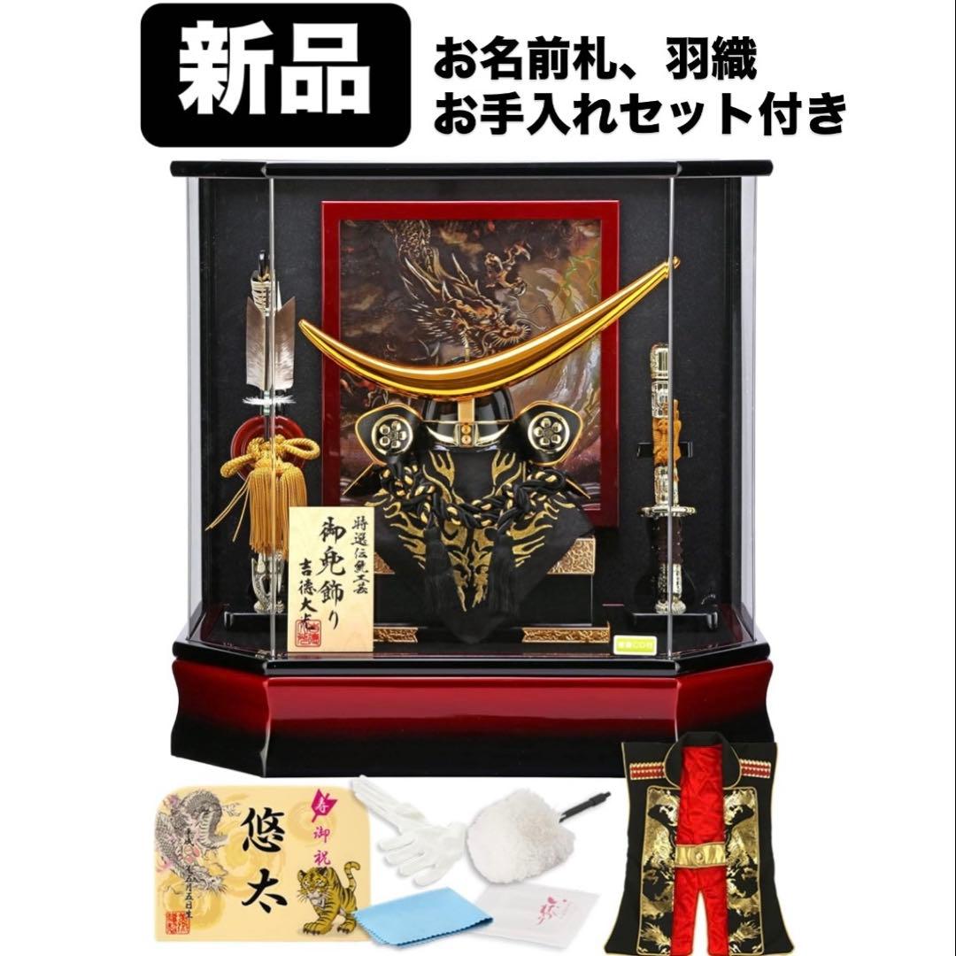 新品 五月人形 吉徳 伊達政宗 兜 ケース 飾り 三日月 アクリルケース入り