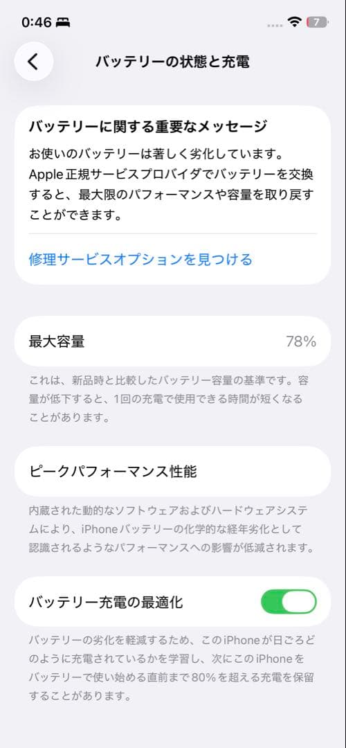 iPhone12 ブルー SIMフリー バッテリー78%