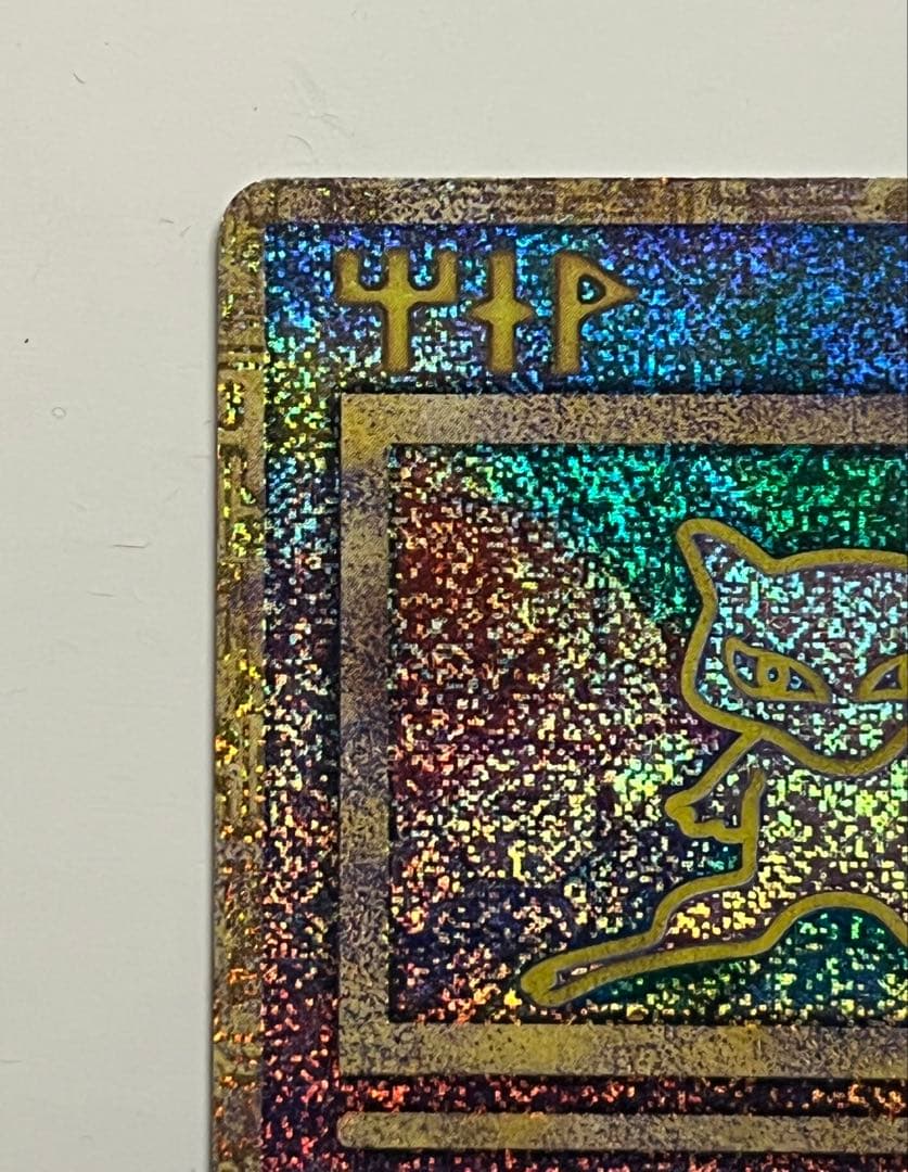 古代ミュウ　初期エラー版Nintedo 劇場版ポケモンルギア爆誕