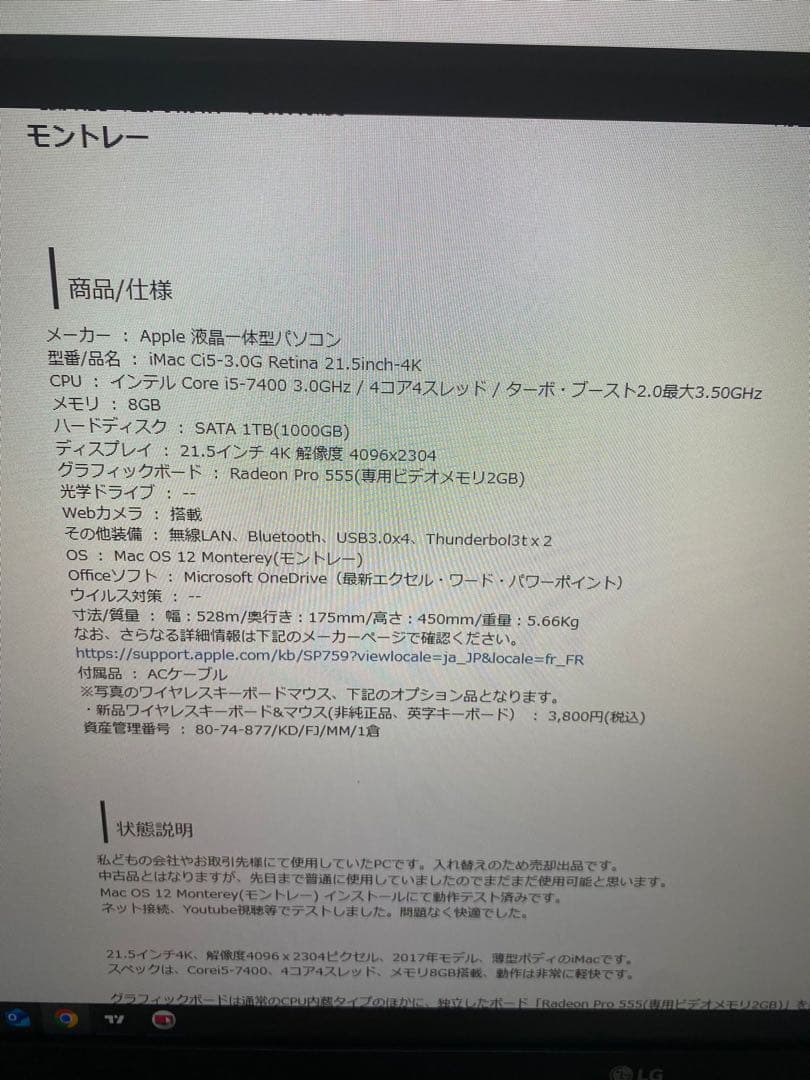 Apple iMac 21.5″ 4K Retina デスクトップPC