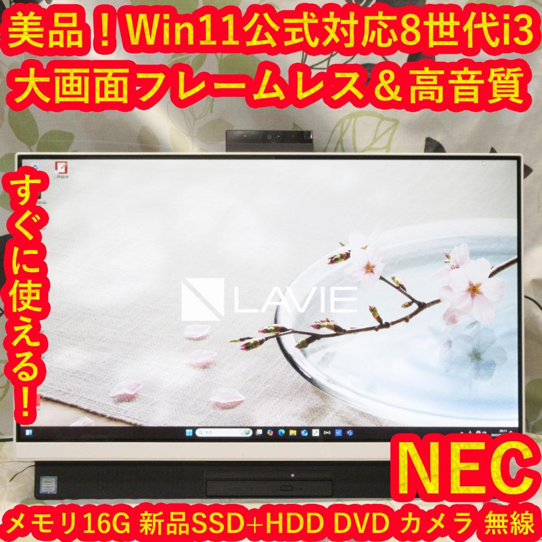 美品！大画面Win11公式対応8世代Corei3/メ16/SSD+HDD/DVD