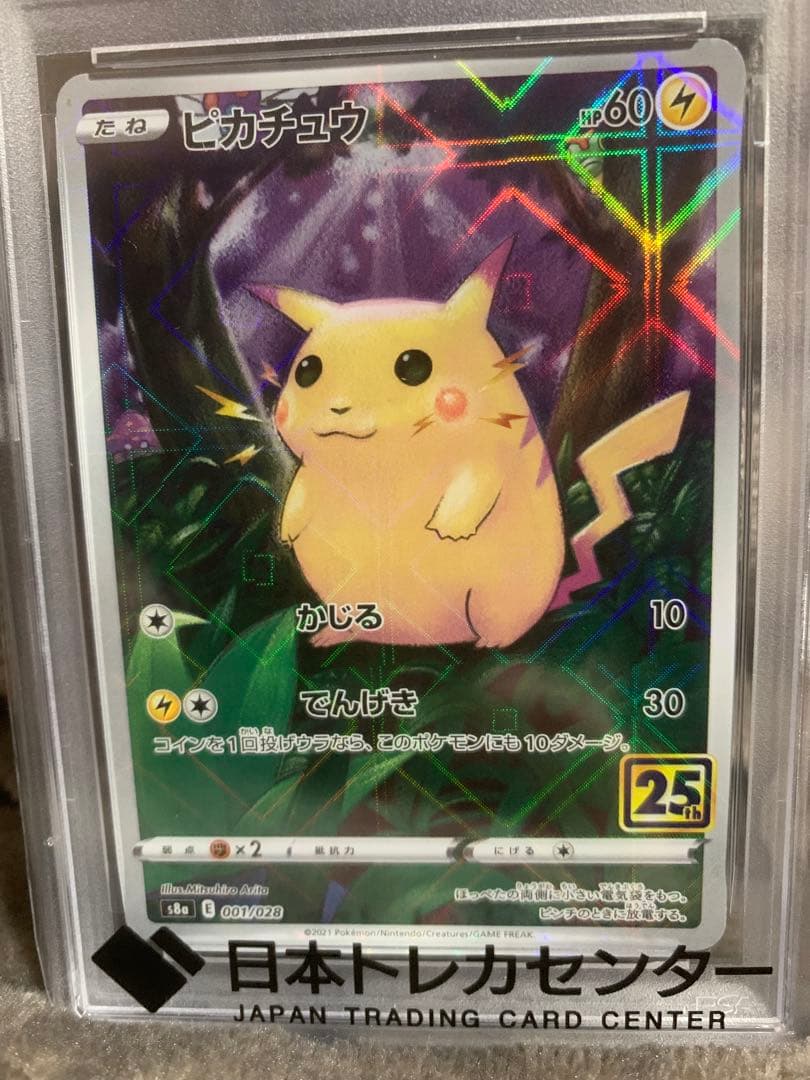 【PSA10最高評価】ピカチュウ 25th ミラー 【ポケカ】