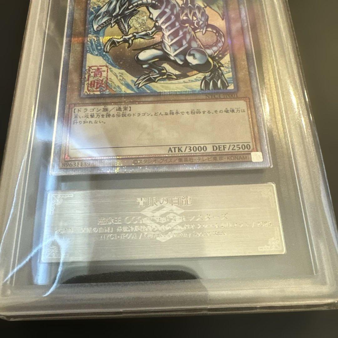 遊戯王 ブルーアイズホワイトドラゴン 青眼の白龍 浮世絵 鑑定書 ARS10