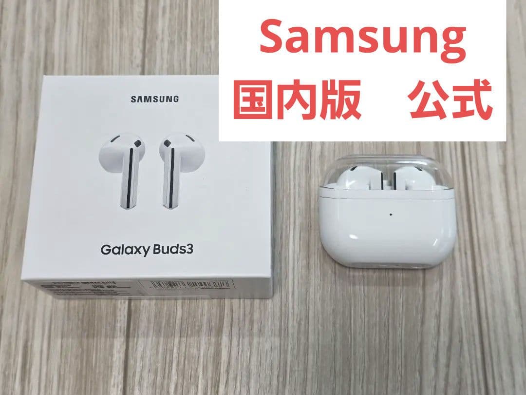 Samsung Galaxy Buds3 ワイヤレスイヤホン　国内版　公式