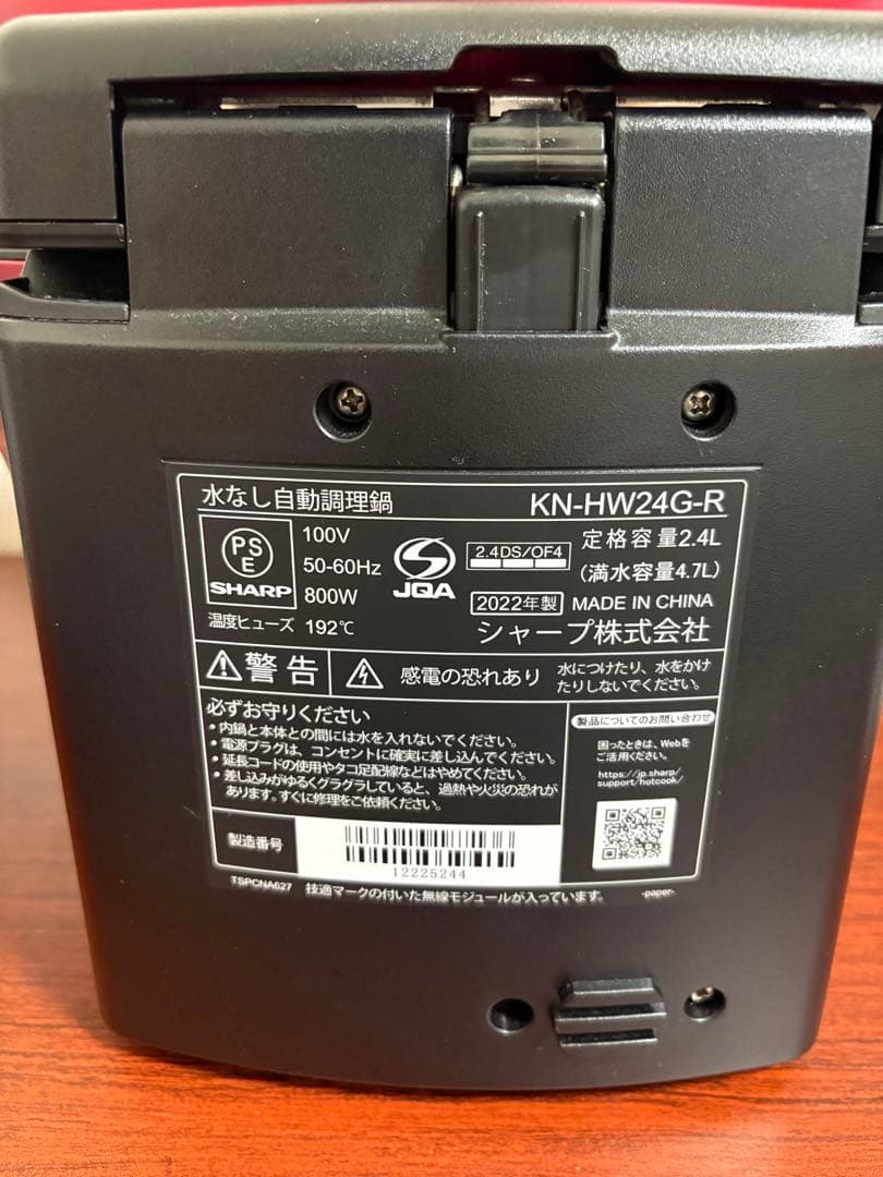 シャープヘルシオホットクックKN-HW24G-R