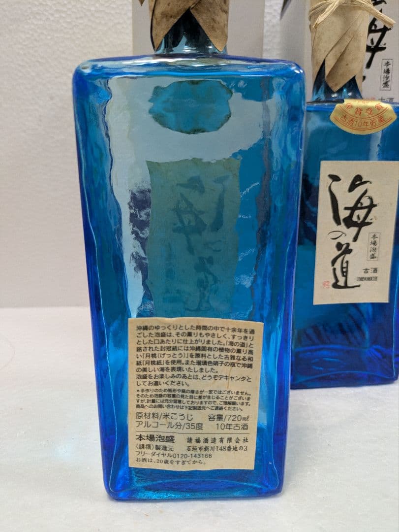 本場泡盛 海の道 稀少古酒