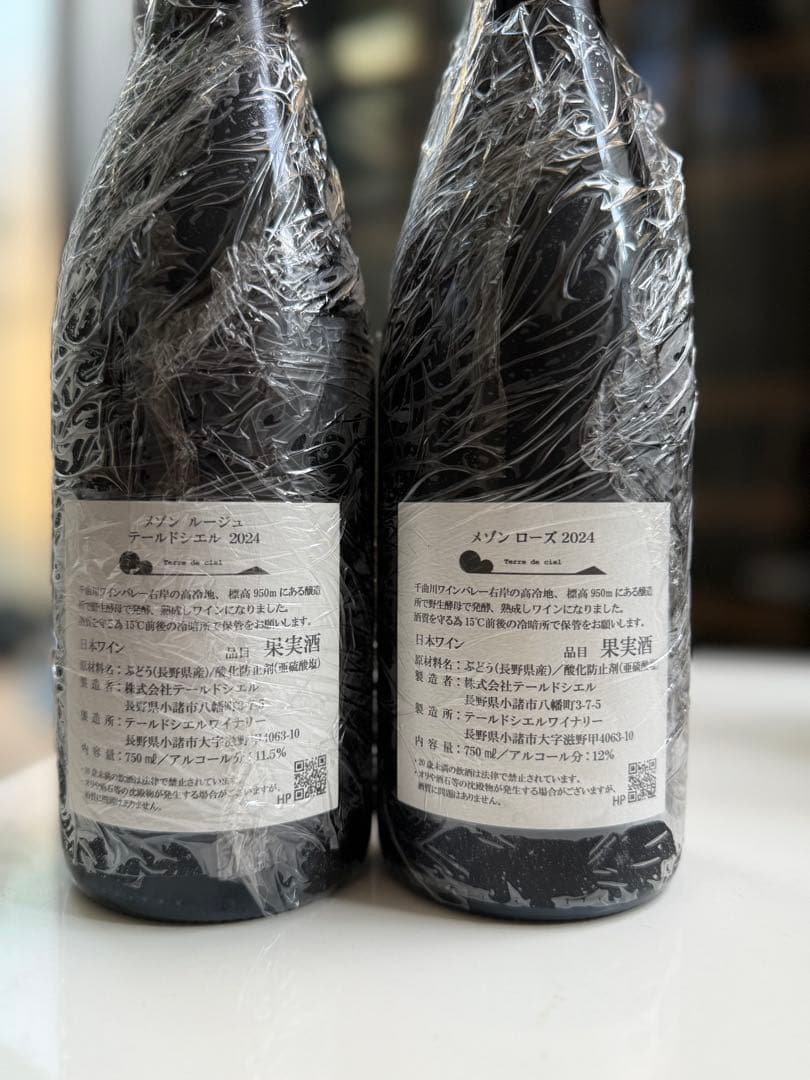 【希少】テールドシエル メゾンシリーズ2024 赤