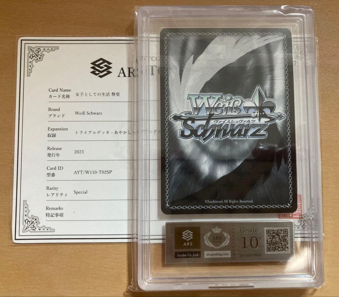 世界１枚 ARS10+ 女子としての生活 祭里 sp サイン PSA10 以上