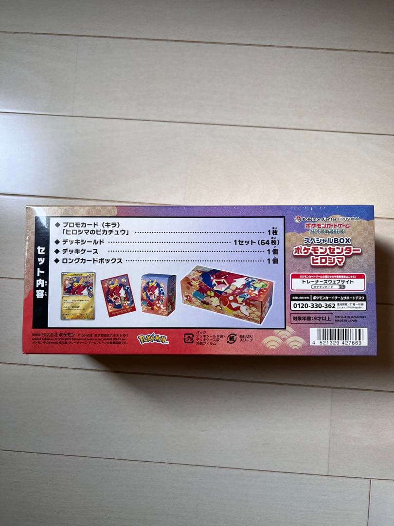 ポケモンカードゲーム スペシャルBOX「ポケモンセンターヒロシマ」