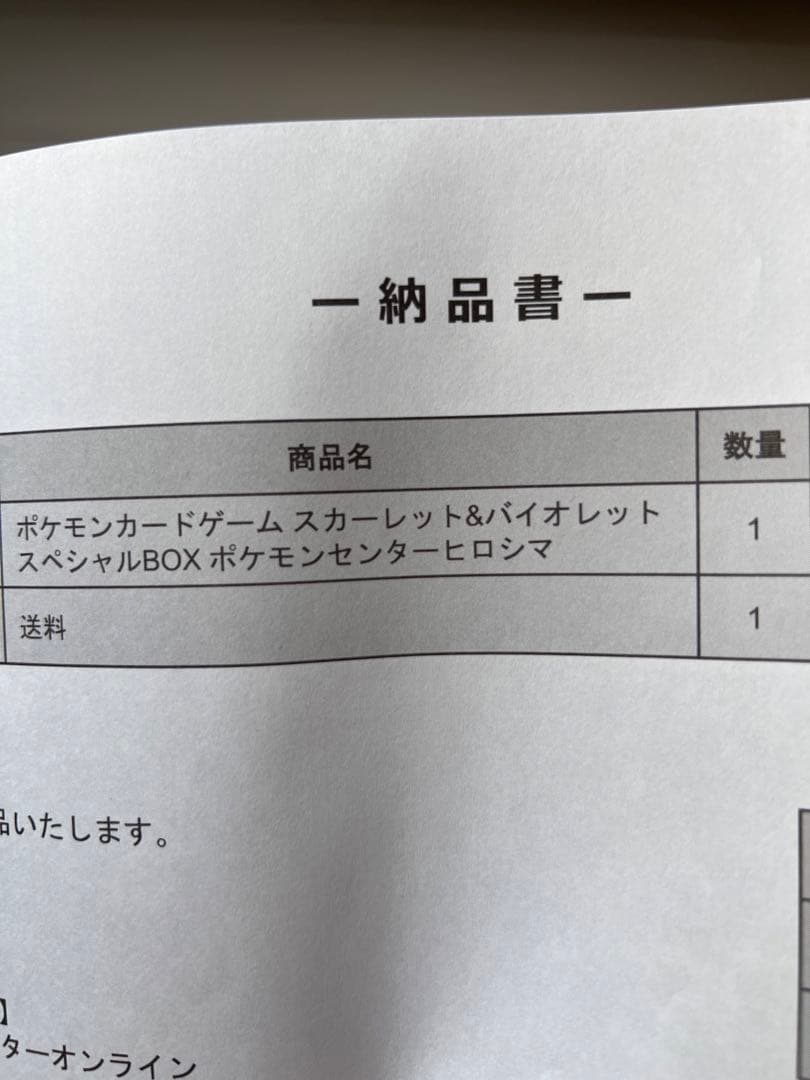 ポケモンカードゲーム スペシャルBOX「ポケモンセンターヒロシマ」