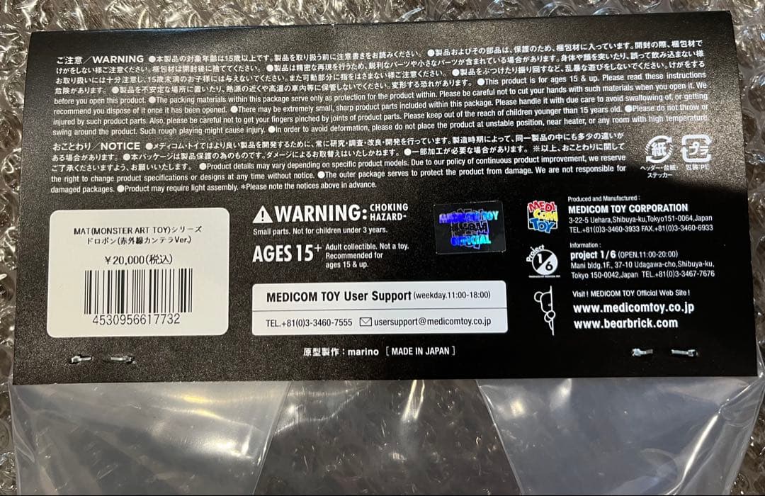 MAT(MONSTER ART TOY)シリーズ ドロボン(赤外線カンテラVer